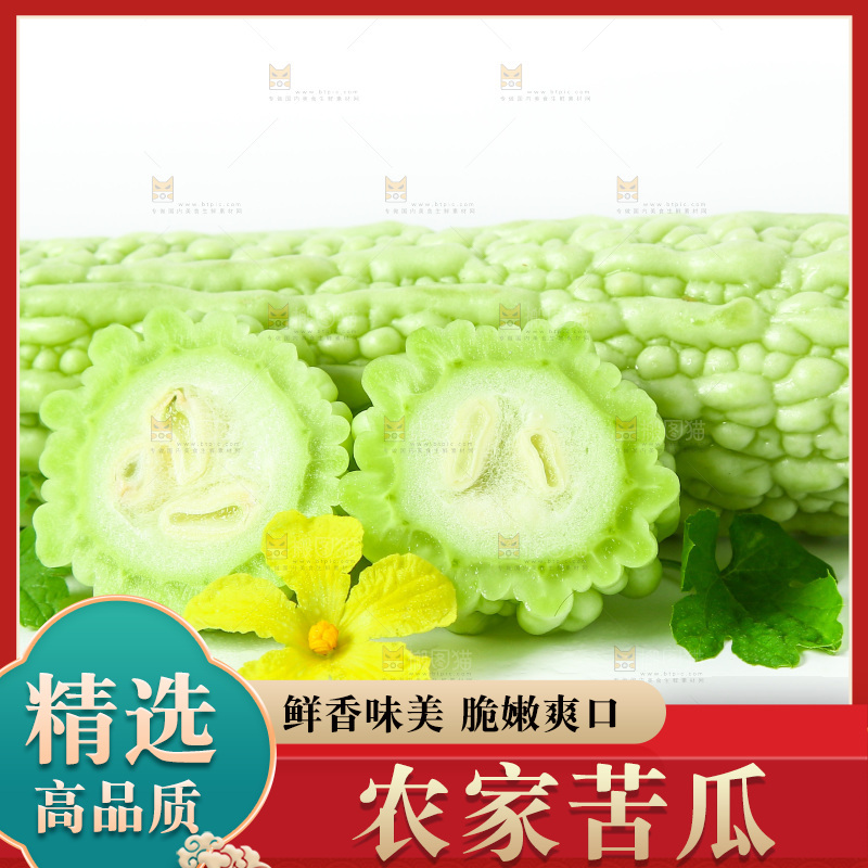 白底上放着的苦瓜