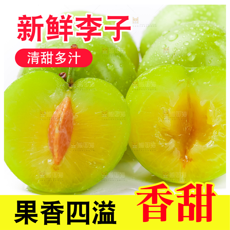 白底上摆放着李子