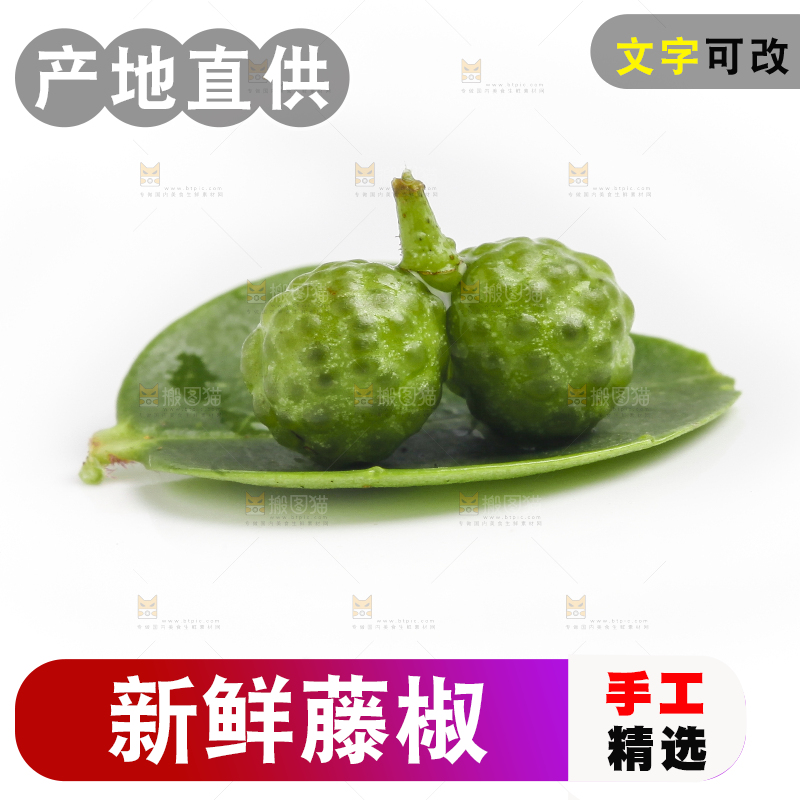 白底上摆放着藤椒