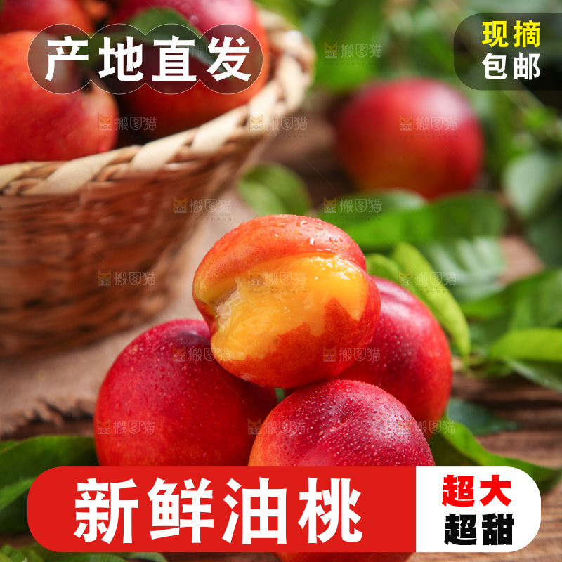 木底上放着红油桃