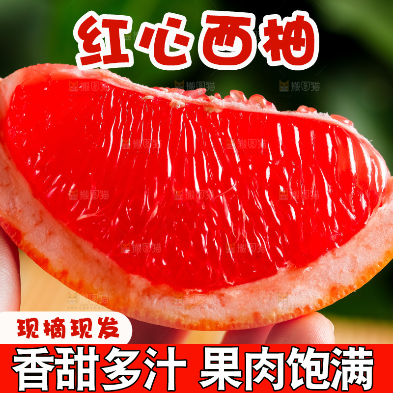 手里拿着红肉柚子