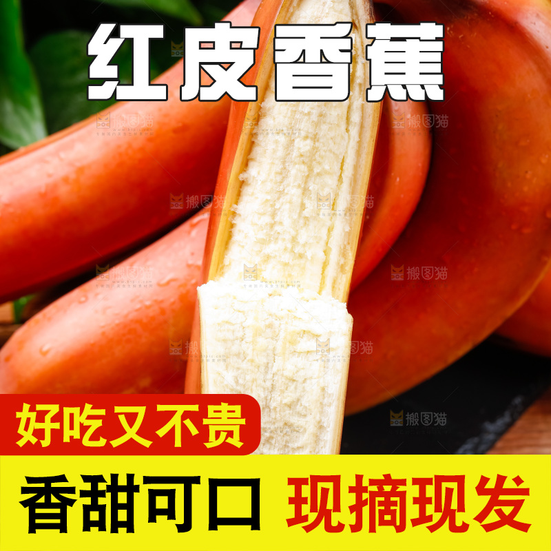 黑石板上放着红美人香蕉
