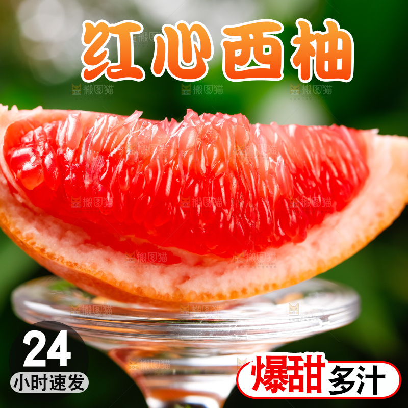 玻璃杯上放着红肉西柚