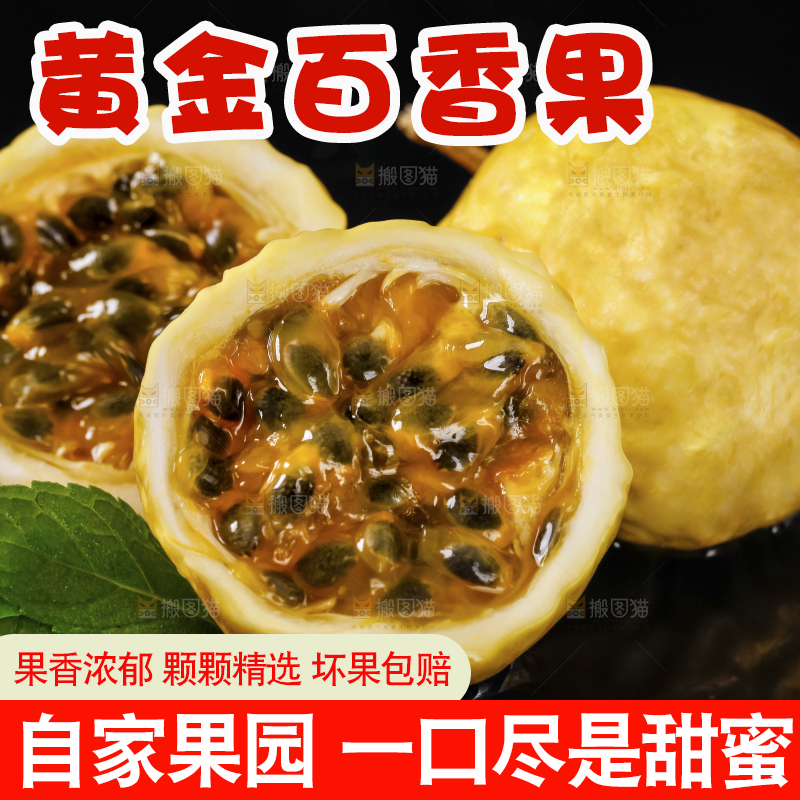 黑底上放着海南黄金百香果