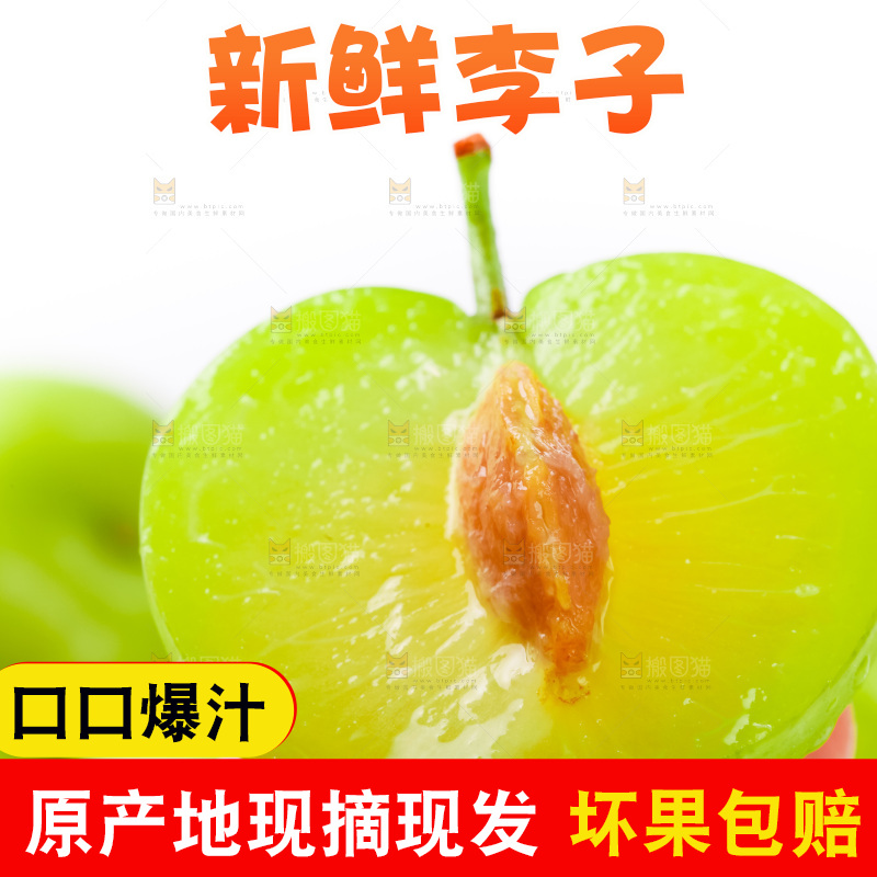 手里拿着李子