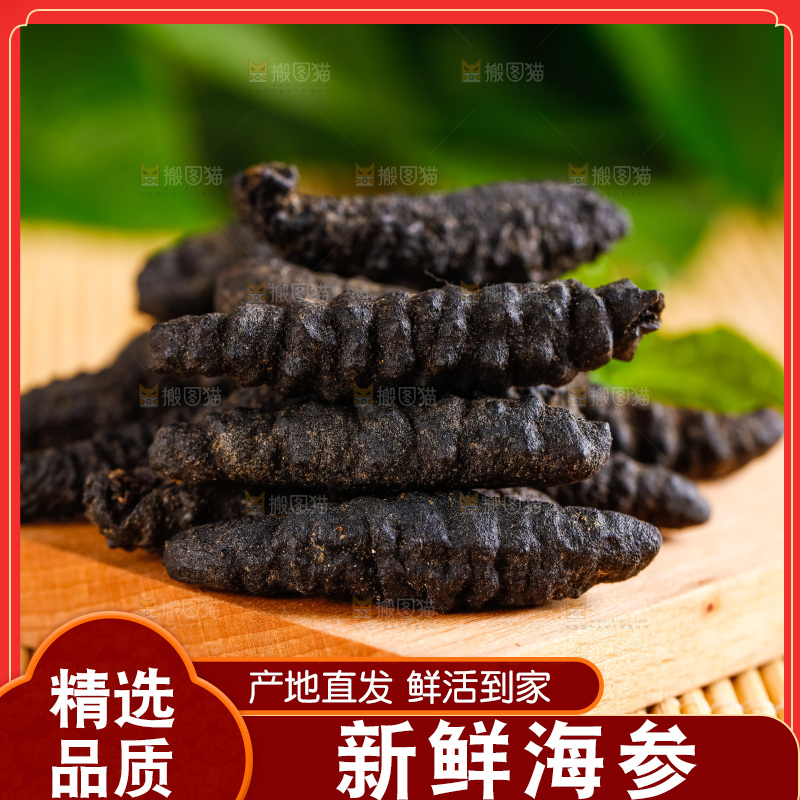 木底上放着干海参