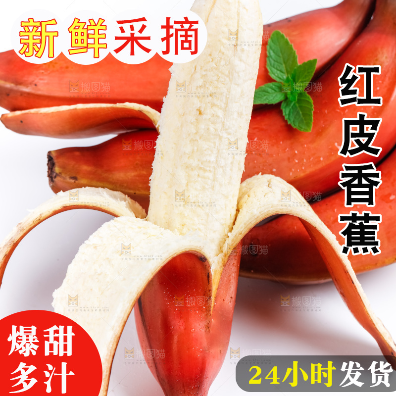 白底上放着红美人香蕉