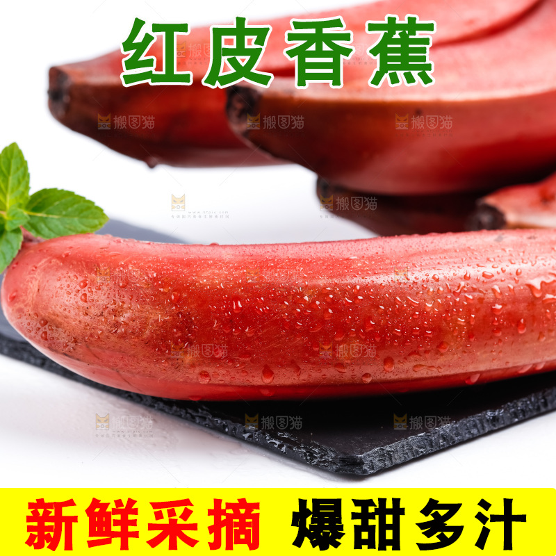 黑石板上摆放着福建红皮香蕉