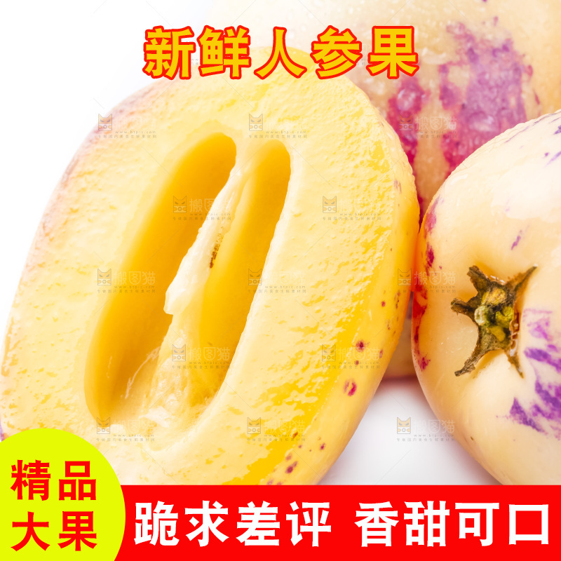 白底上摆放着甘肃民勤人参果