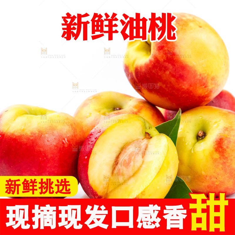 白底上放着山东黄肉油桃