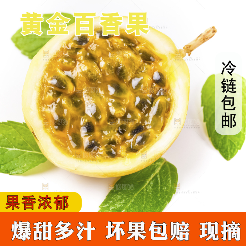 白底上摆放着黄金百香果