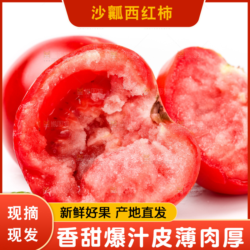 白底上摆放着沙瓤西瓜柿