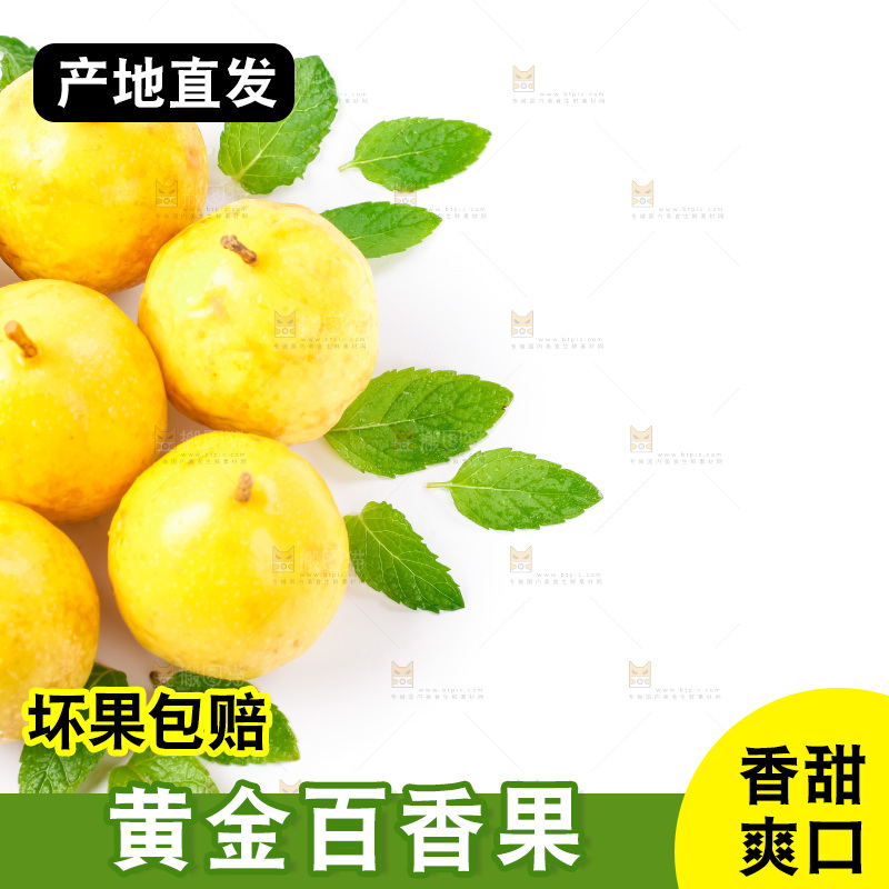 白底上放黄金百香果