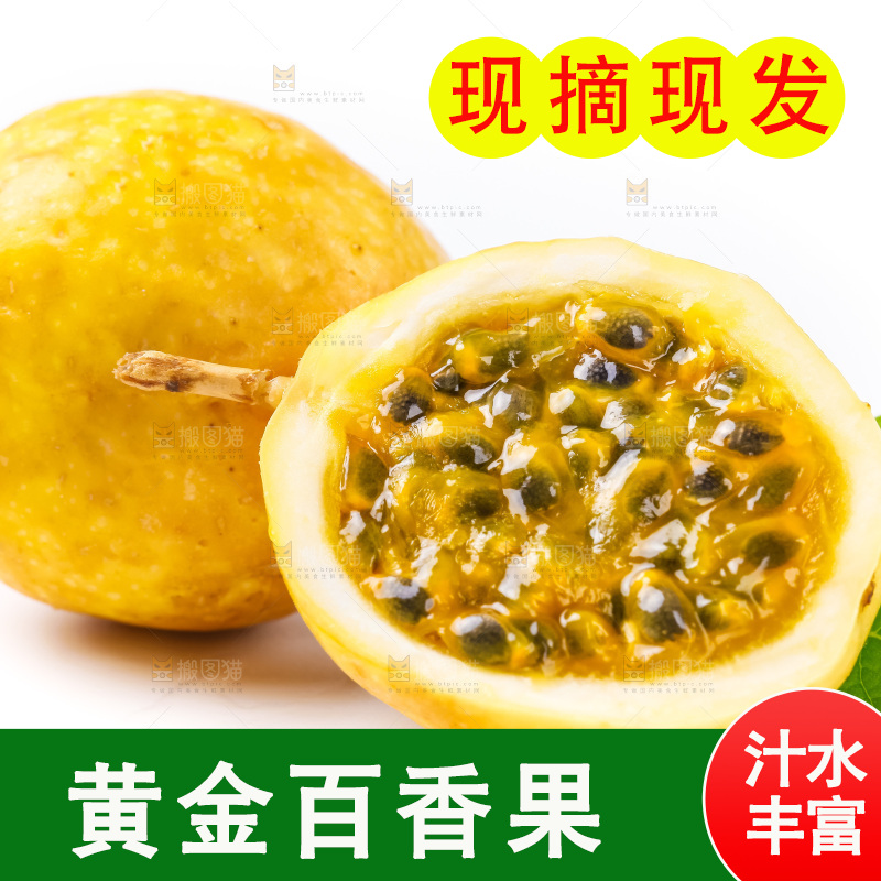白底上摆放着黄金百香果