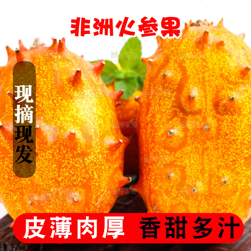 木底上放着刺角瓜