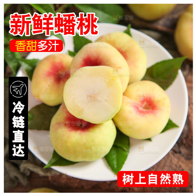 碟子里装着毛蟠桃