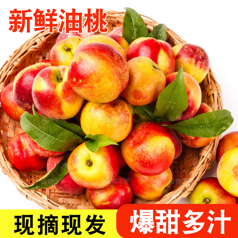 篮子里装着油桃