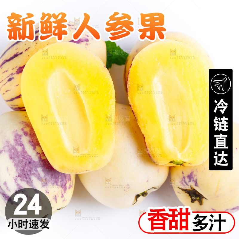 白底上摆放着黄肉人参果