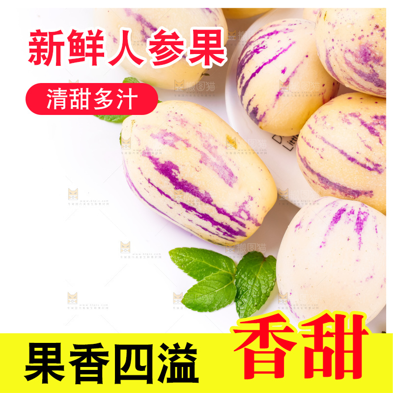 白底上摆放着甘肃民勤人参果