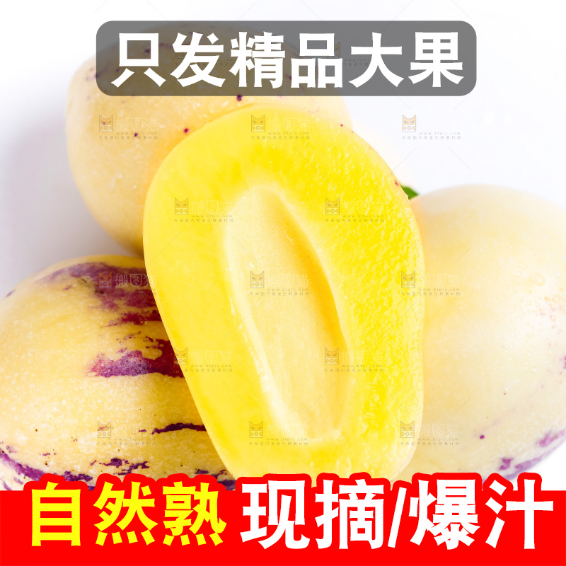 白底上摆放着黄肉人参果