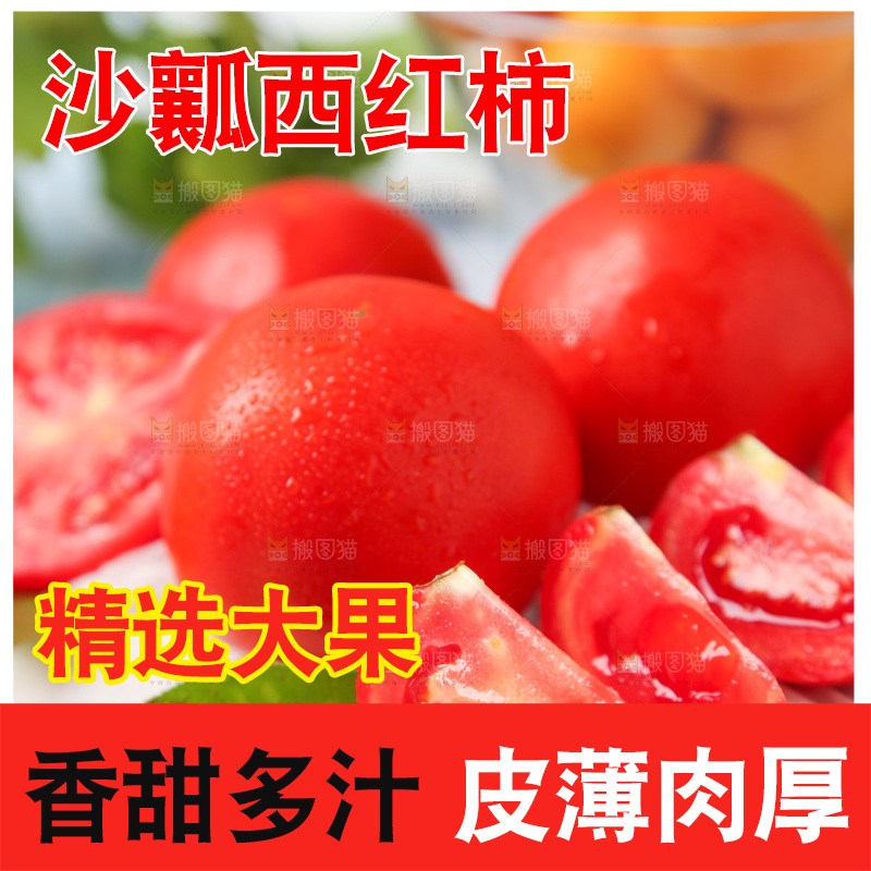 白底上放着西红柿