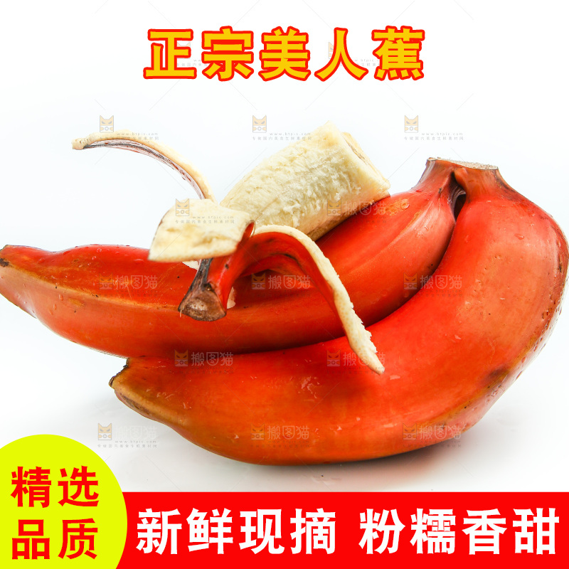 白底上放着红美人香蕉