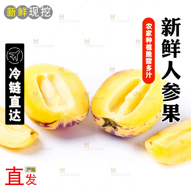 浅底上摆放着黄肉人参果