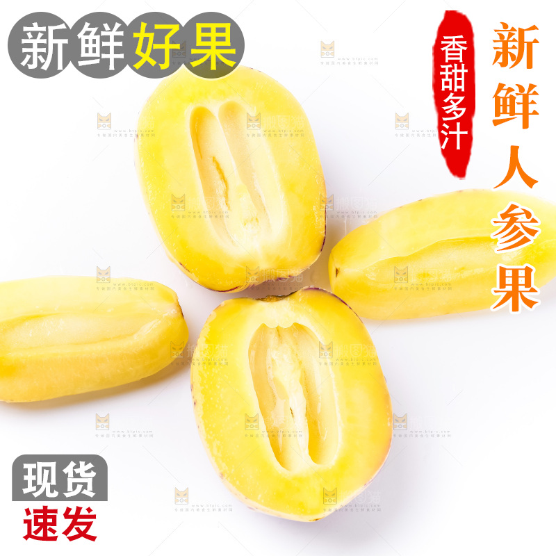 浅底上摆放着黄肉人参果