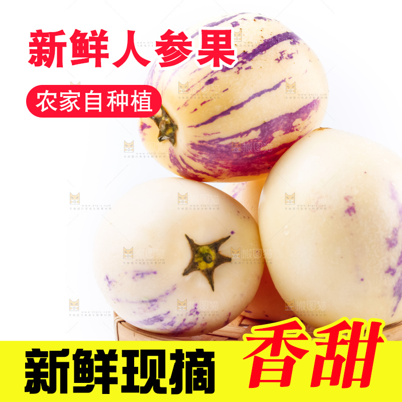 篮子里装着新鲜人参果