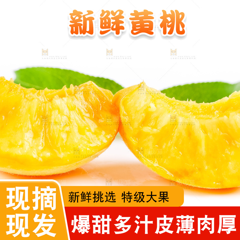 白底上摆放着新鲜黄桃