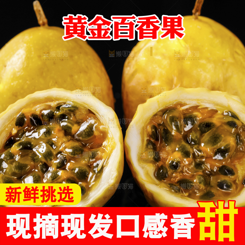 黑底上放着海南黄金百香果
