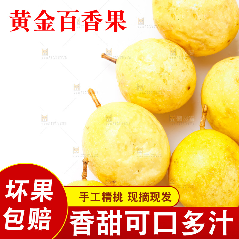 白底上放黄金百香果