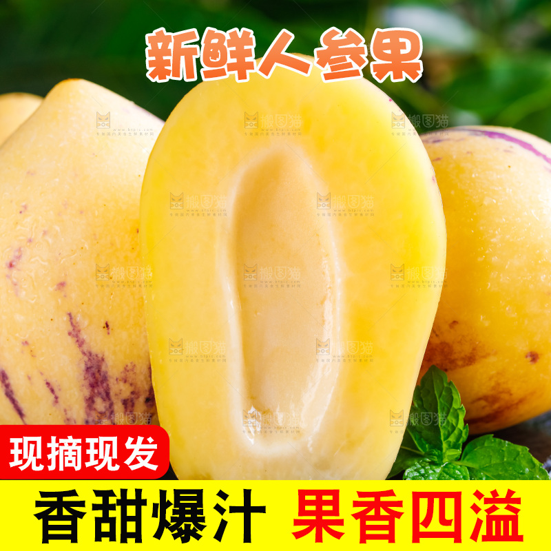 黑石板上放着黄肉人参果