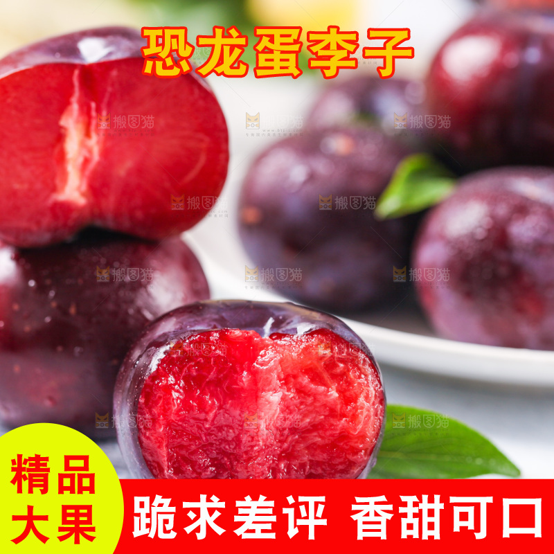 白底上摆放着红心恐龙蛋李