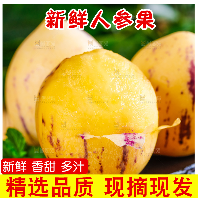 黑石板上放着黄肉人参果
