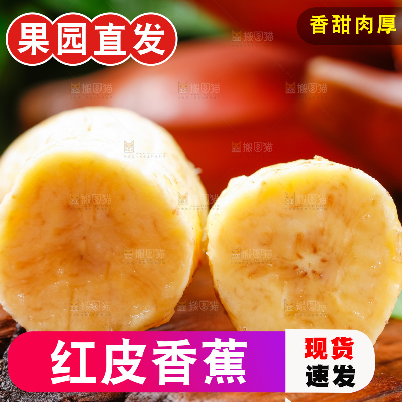 木底上摆放着红皮香蕉