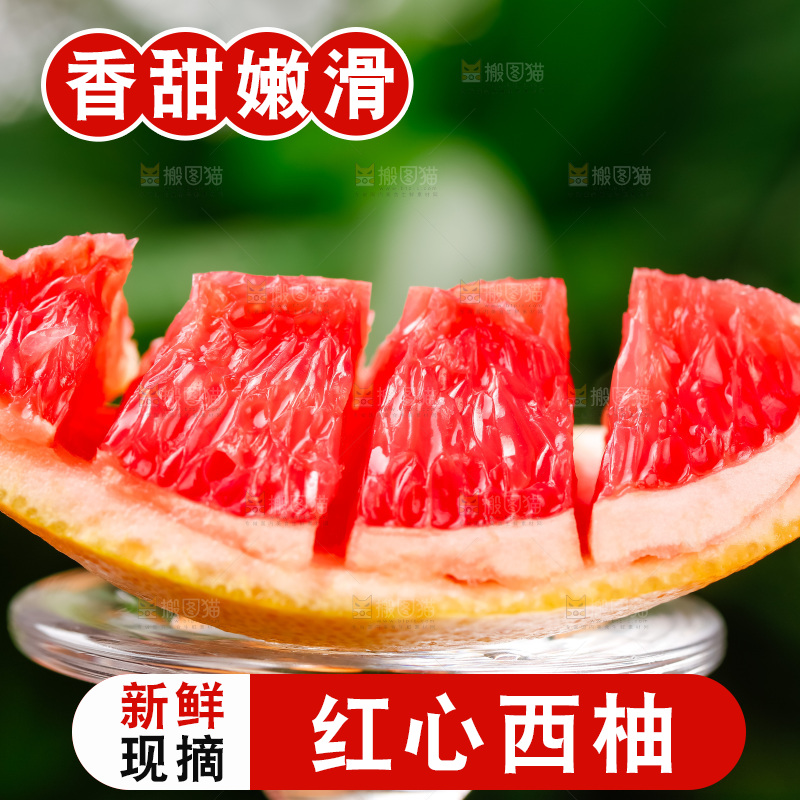 玻璃杯上放着红肉西柚