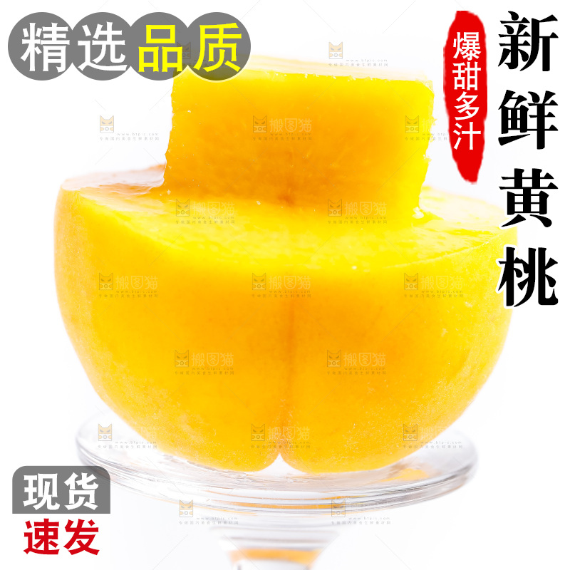 玻璃杯上放着黄桃