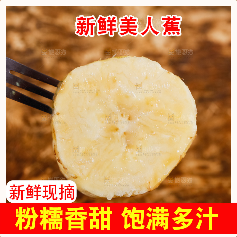 叉子叉着一块香蕉