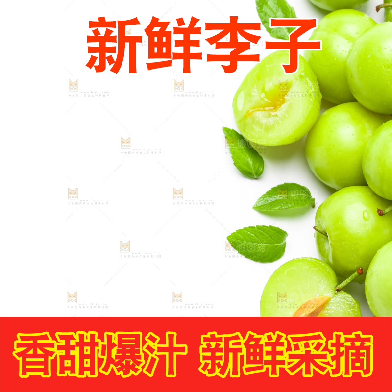 白底上摆放着青脆李