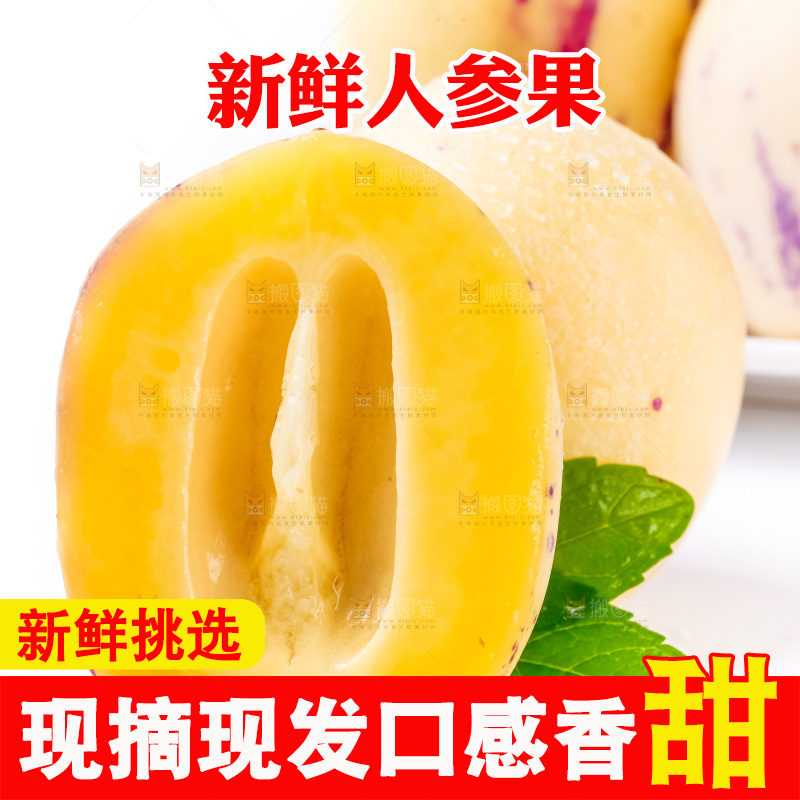 白底上放着新鲜人参果
