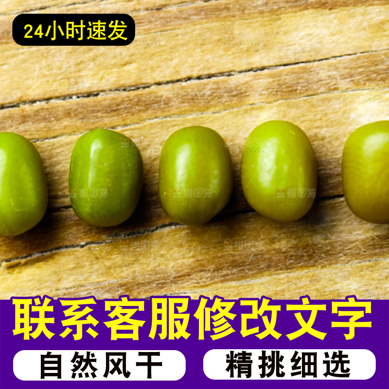 木底上摆放着绿豆