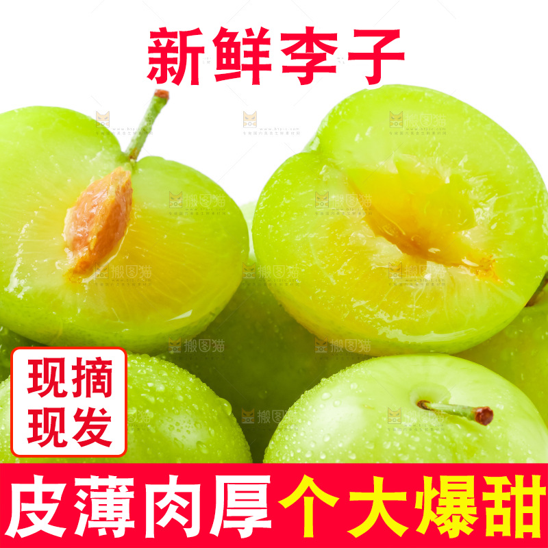 白底上摆放着李子