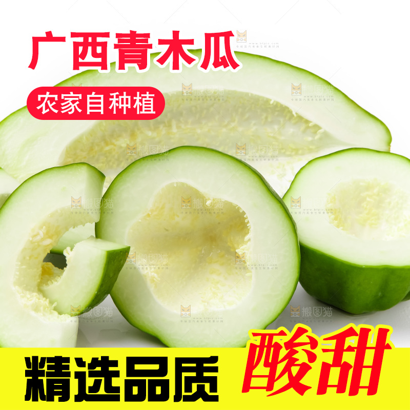 白底上放着生木瓜