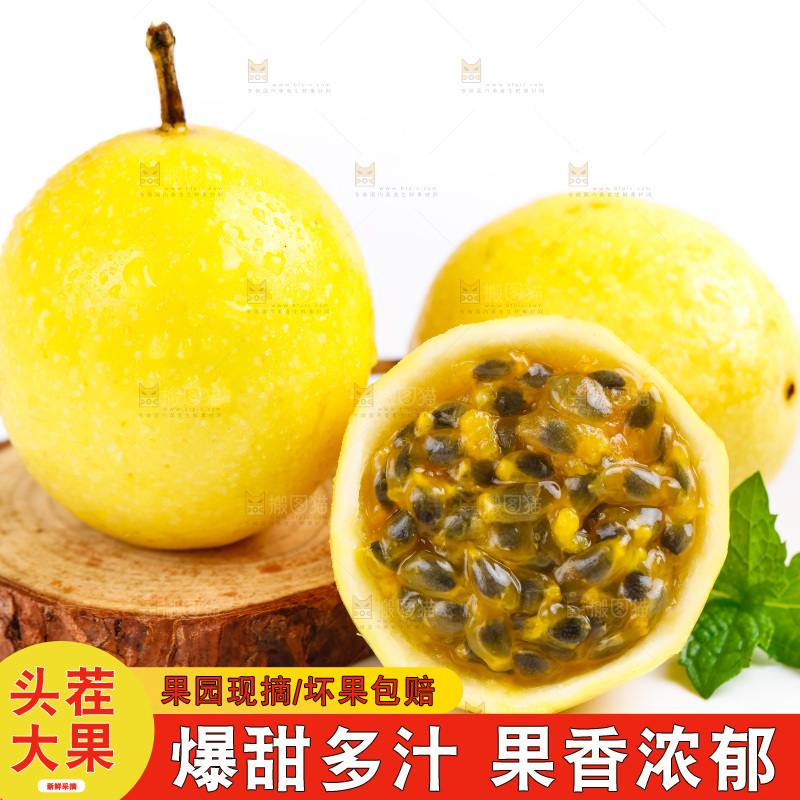 白底上摆放着海南黄金百香果