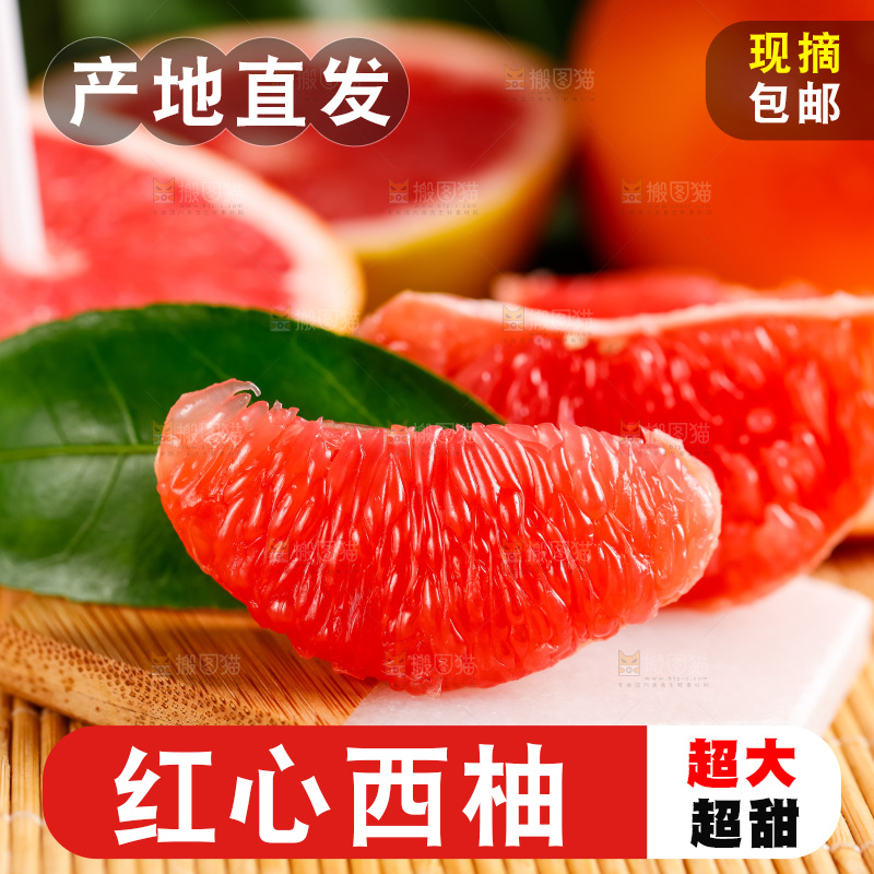 竹垫上放着红肉柚子