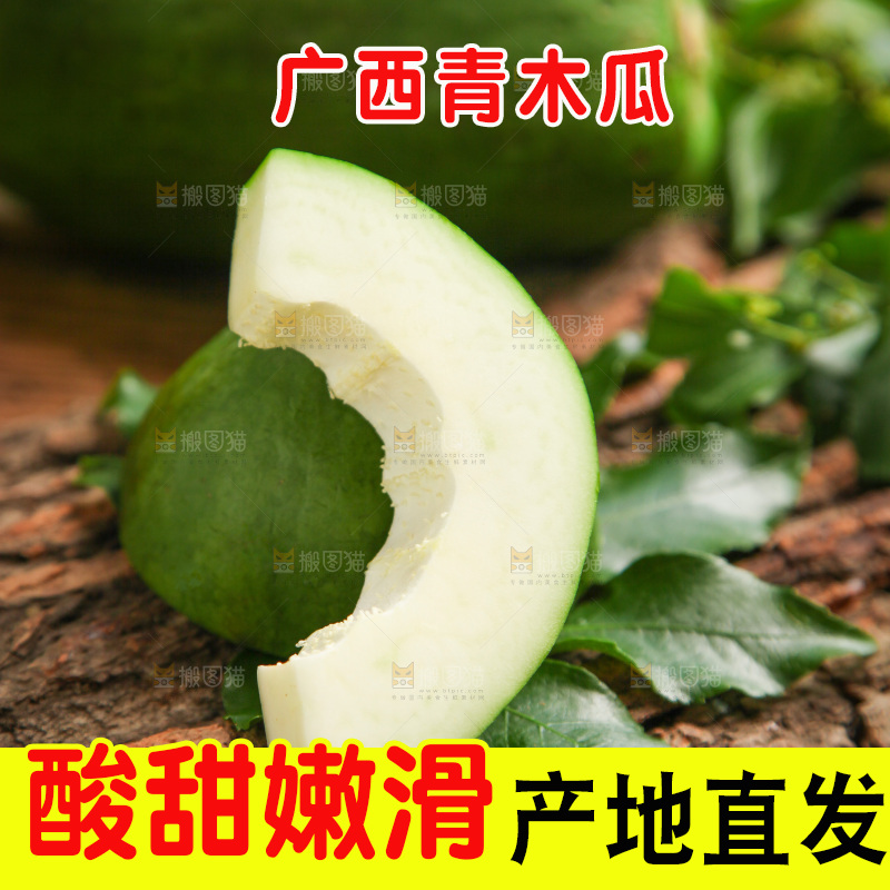 木底上放着青木瓜