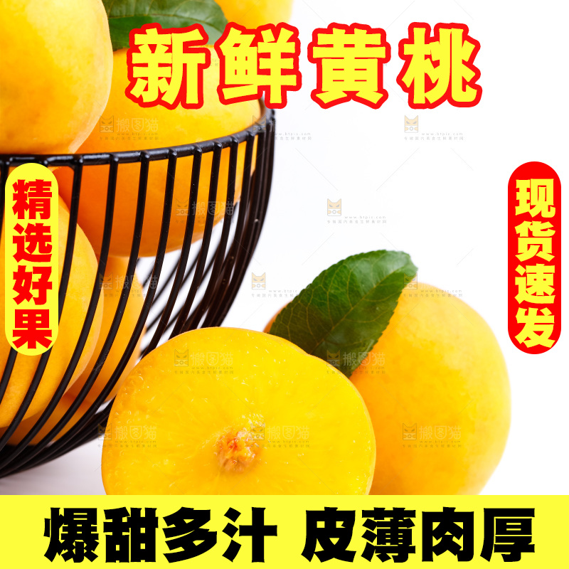 篮子里装着新鲜黄桃
