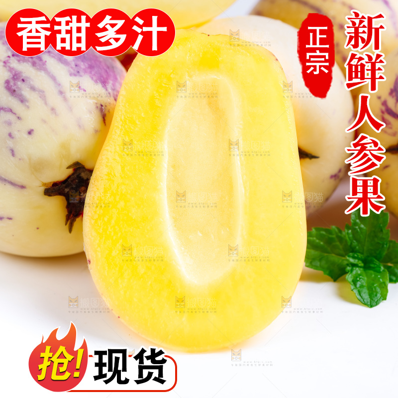 白底上摆放着黄肉人参果