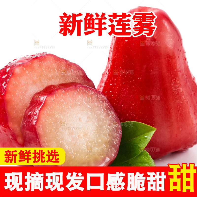 白底上摆放着海南莲雾